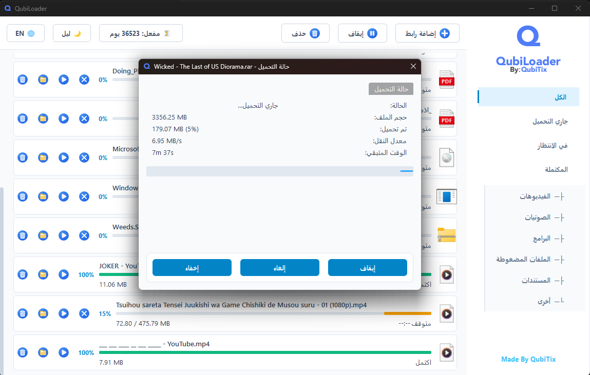 واجهة برنامج QubiLoader